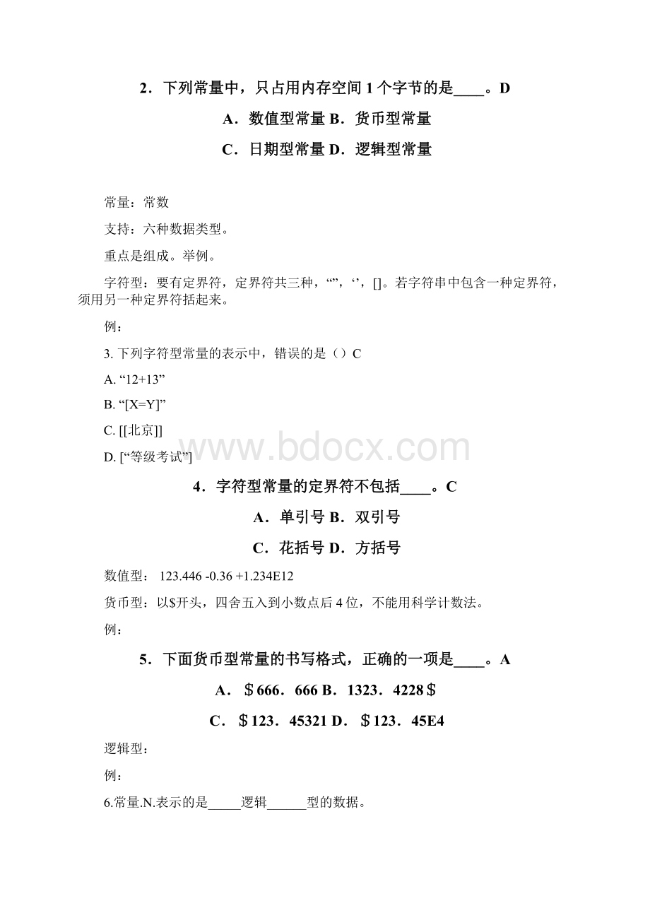 第三次课vf资料Word格式文档下载.docx_第3页