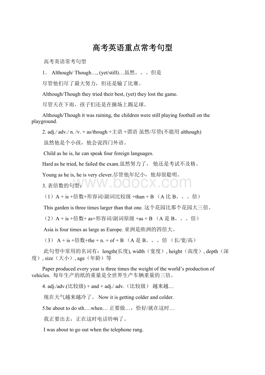 高考英语重点常考句型Word文档下载推荐.docx