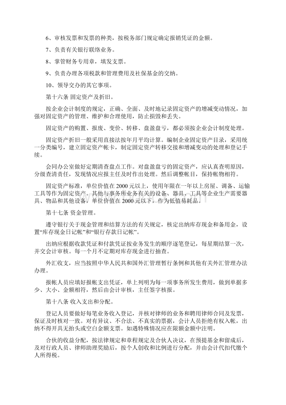 律师事务所财务管理办法.docx_第3页