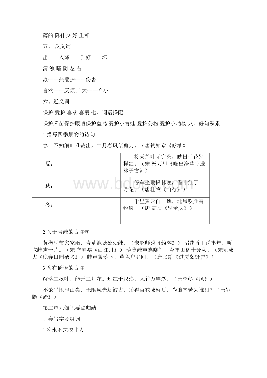 小学语文一年级下册知识点汇总归纳全册文档格式.docx_第3页