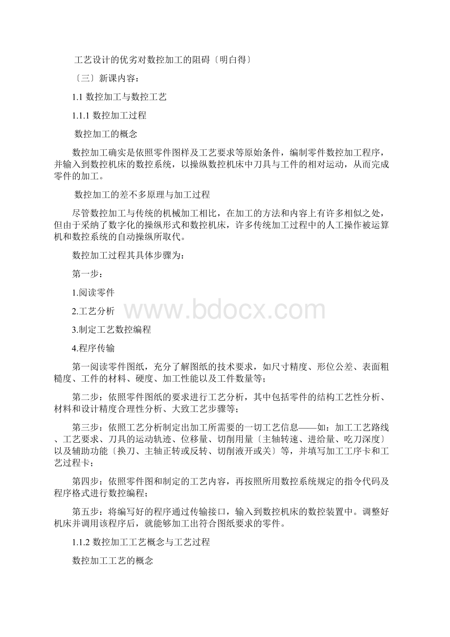 数控机床与加工工艺Word文档格式.docx_第2页