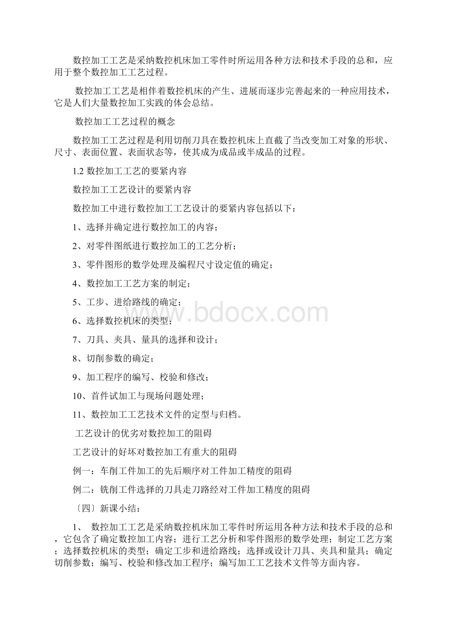 数控机床与加工工艺Word文档格式.docx_第3页