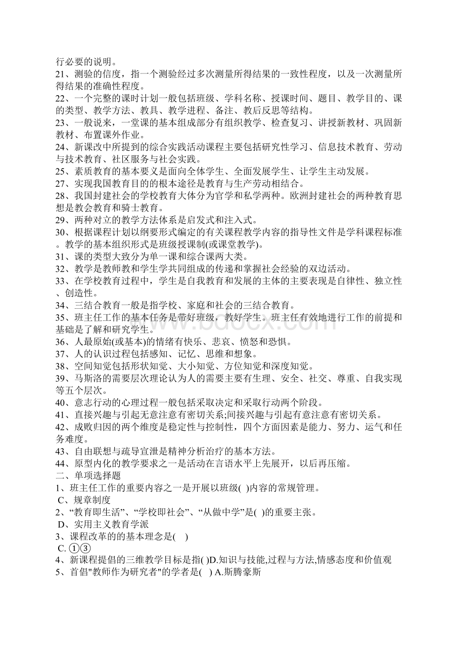 徐州市中小学教师初定考试复习提纲有答案全.docx_第2页