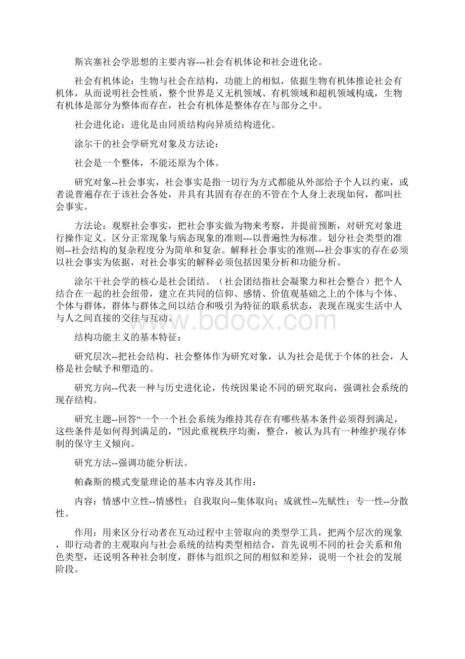 社会学基本理论各流派观点.docx_第2页