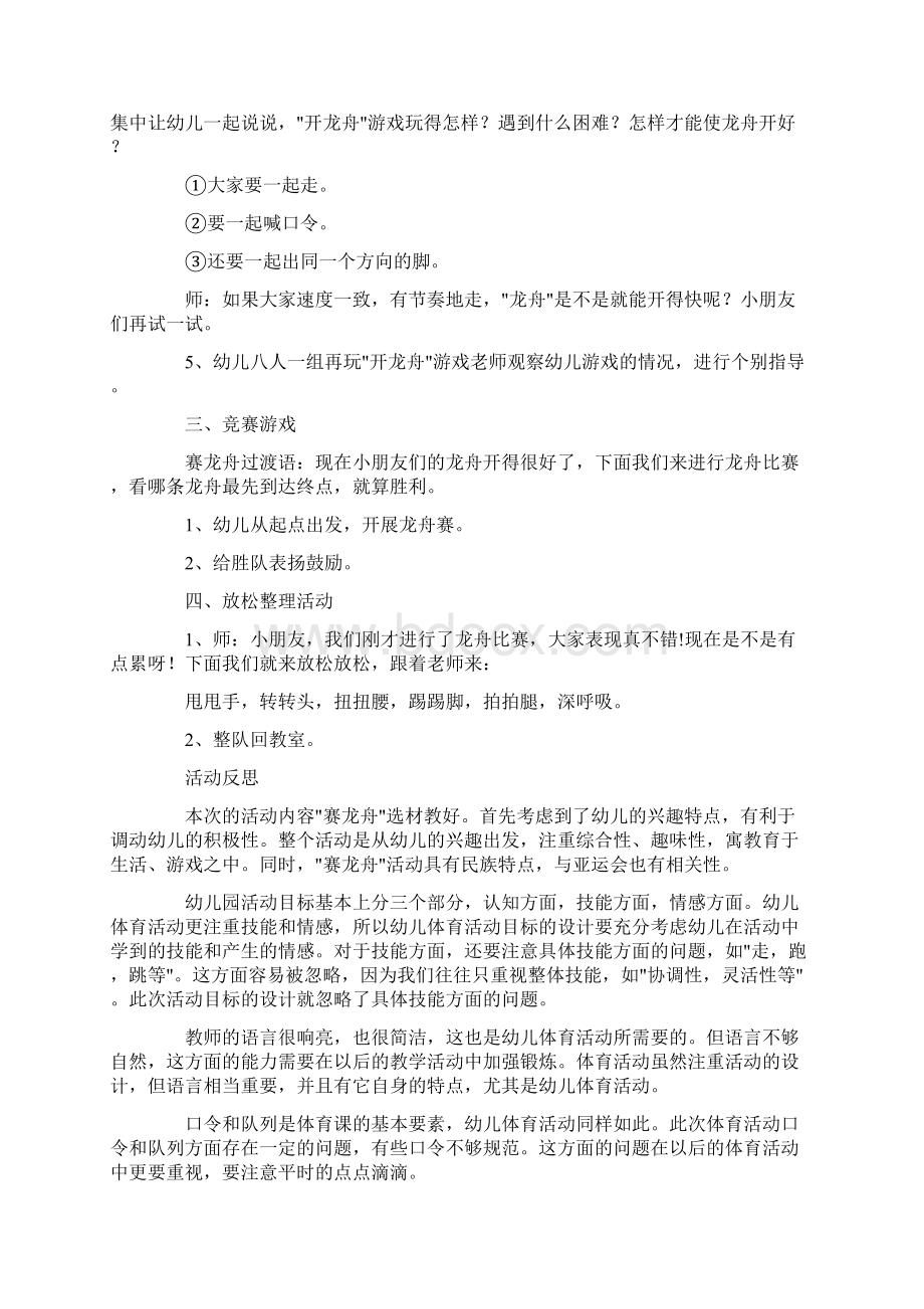 大班体育公开课教案40篇Word文档格式.docx_第2页