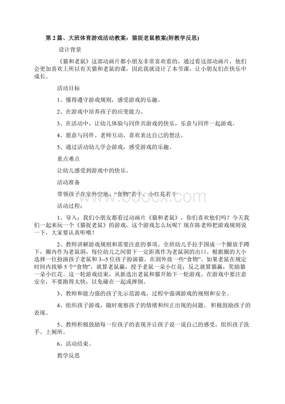 大班体育公开课教案40篇Word文档格式.docx_第3页