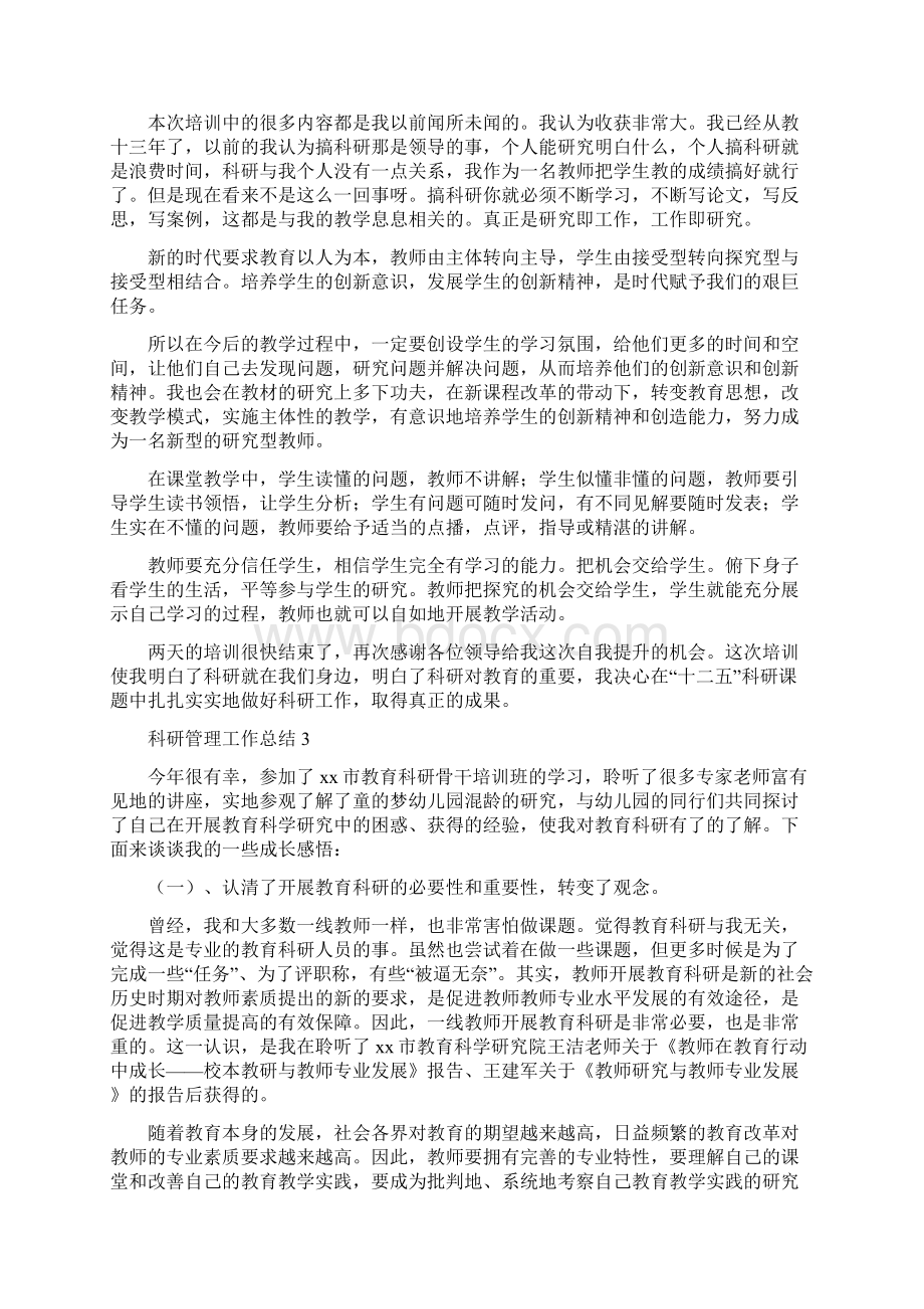 科研管理工作总结最新总结.docx_第3页