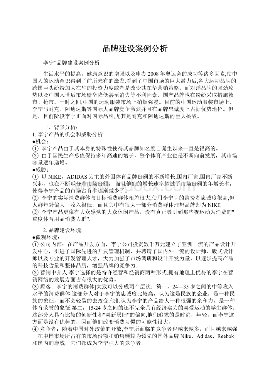 品牌建设案例分析.docx