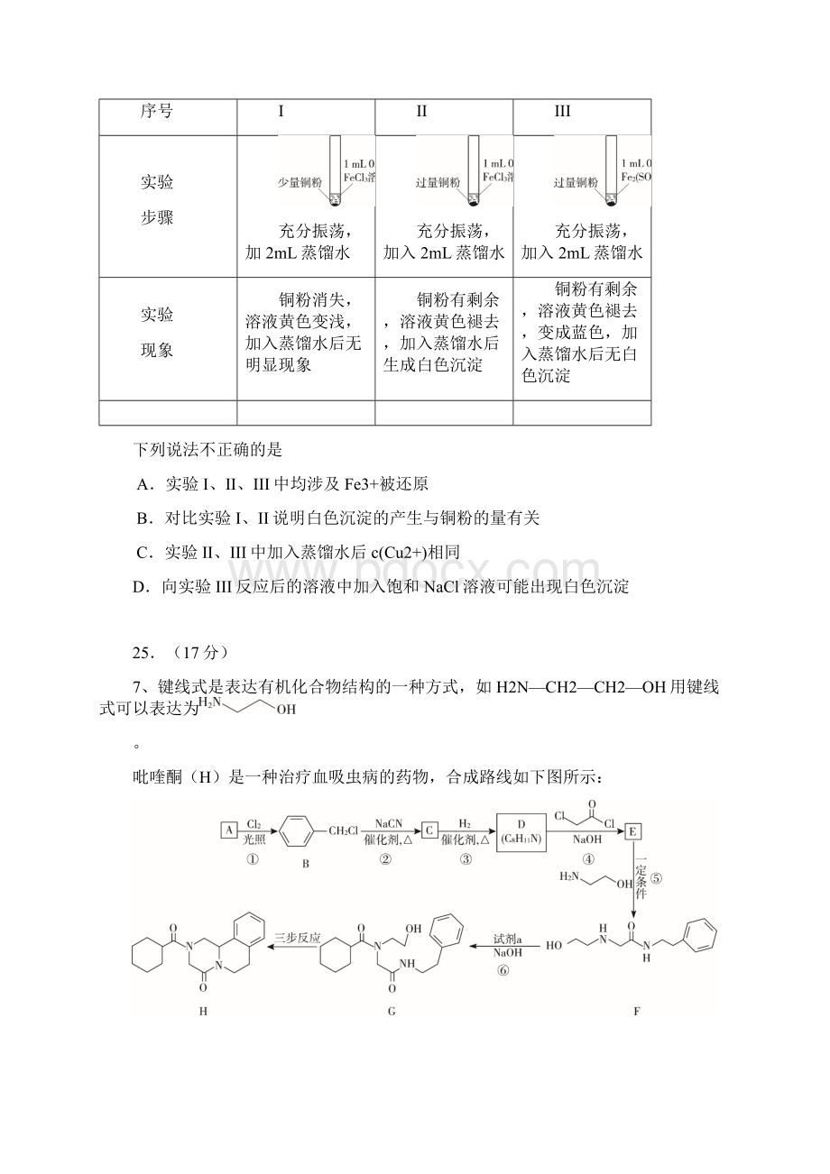 届北京海淀高三化学二模试题高三二模Word格式.docx_第3页