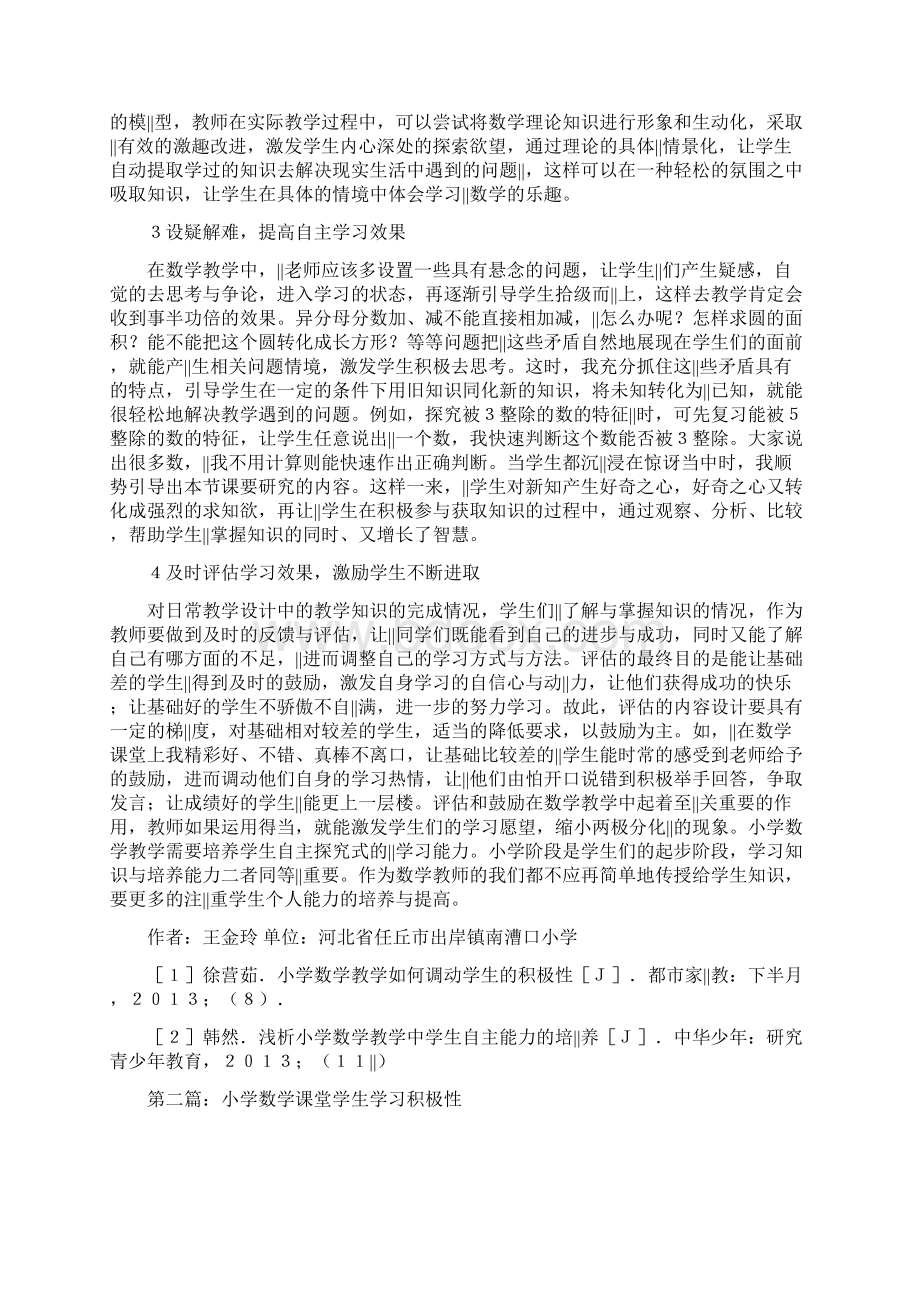 小学数学课堂教学综述10篇.docx_第2页