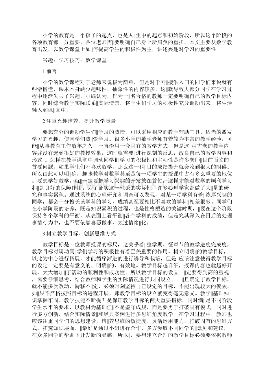 小学数学课堂教学综述10篇.docx_第3页