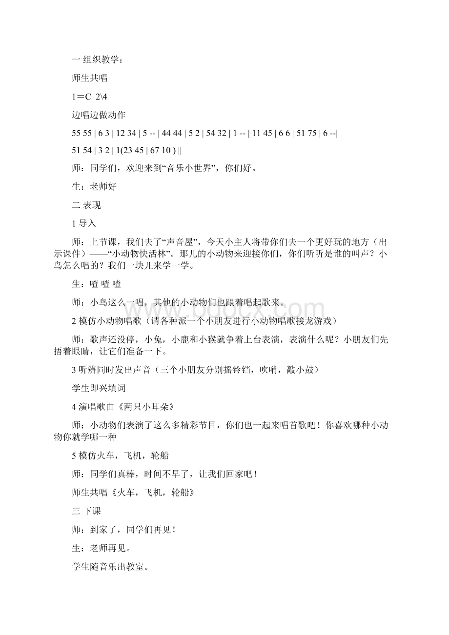 湘教版小学音乐一年级上册全册教案Word格式文档下载.docx_第3页