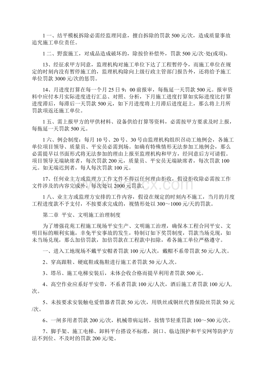 项目治理施工现场治理制度Word文件下载.docx_第2页