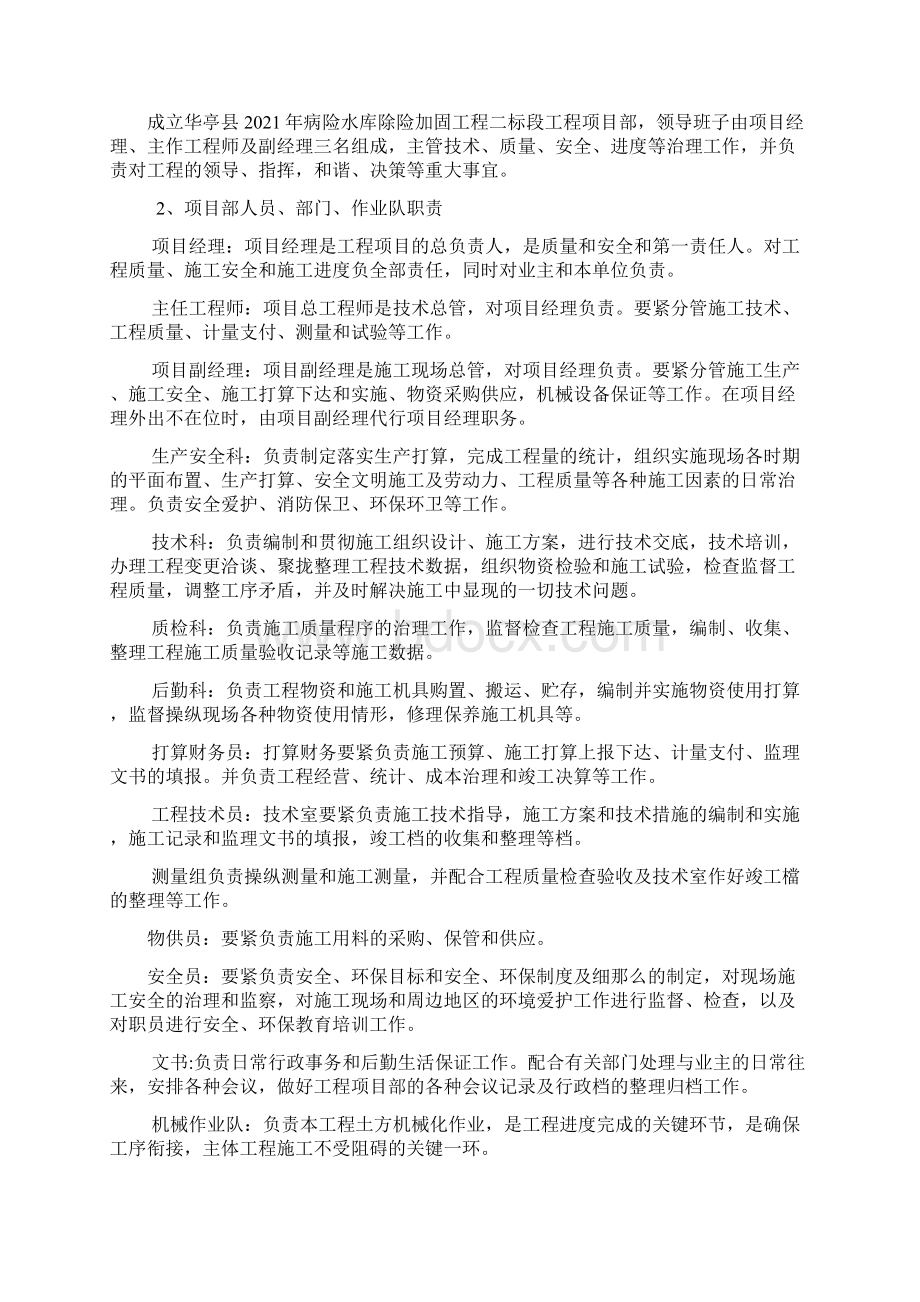 水库施工方案Word格式文档下载.docx_第3页