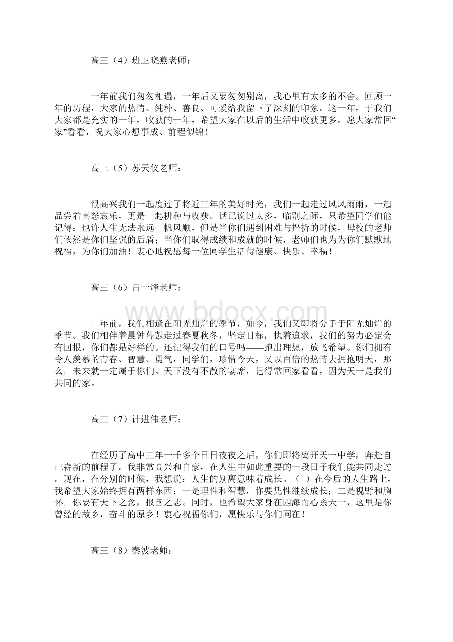 最新老师给高三学生的毕业赠言Word下载.docx_第2页