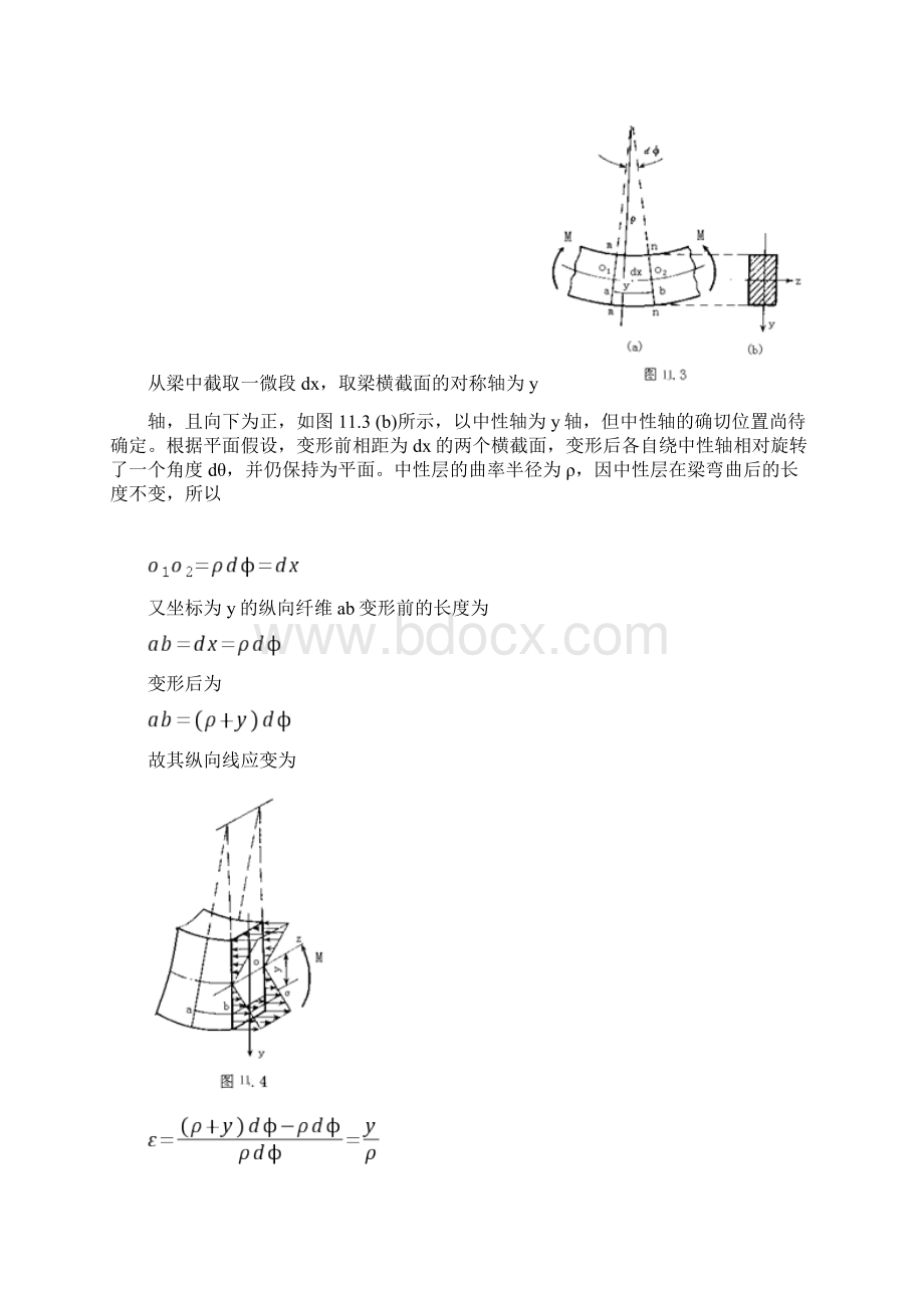 第11章梁的弯曲应力.docx_第3页