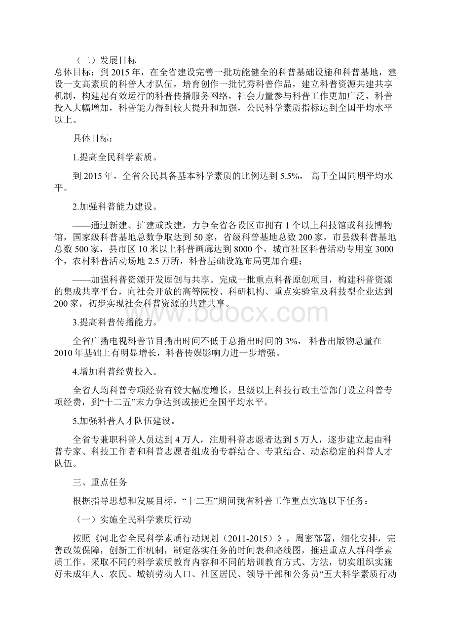 河北省科学技术普及十二五规划.docx_第3页