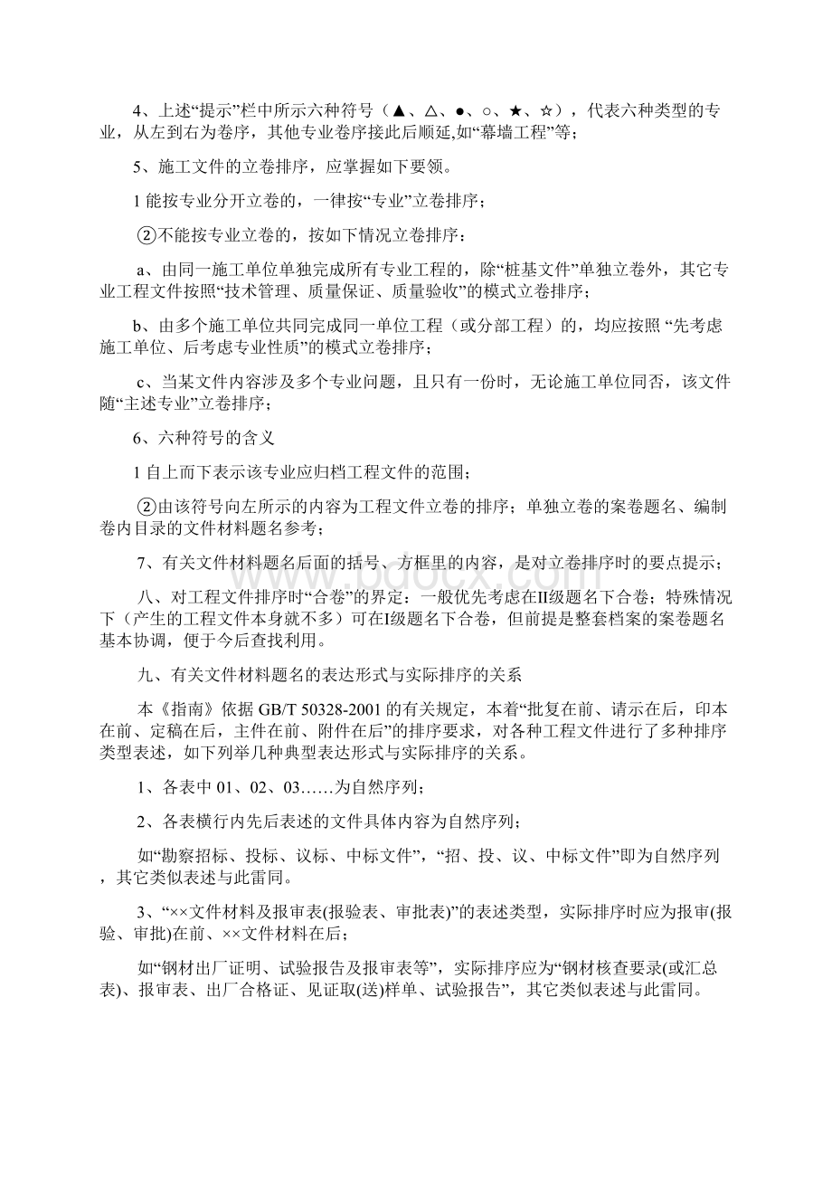 天津市建设工程文件归档整理指南.docx_第3页