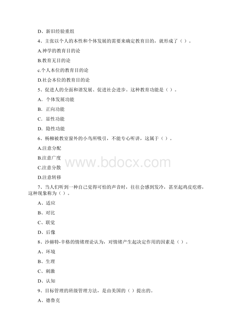 中学教师资格证《教育知识与能力》综合练习试题C卷 附答案Word文件下载.docx_第2页