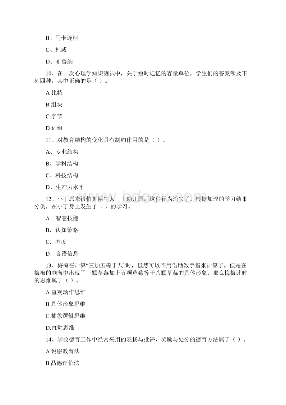 中学教师资格证《教育知识与能力》综合练习试题C卷 附答案Word文件下载.docx_第3页