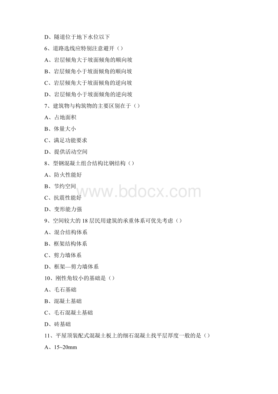 造价工程师《土建计量》考试真题doc.docx_第2页