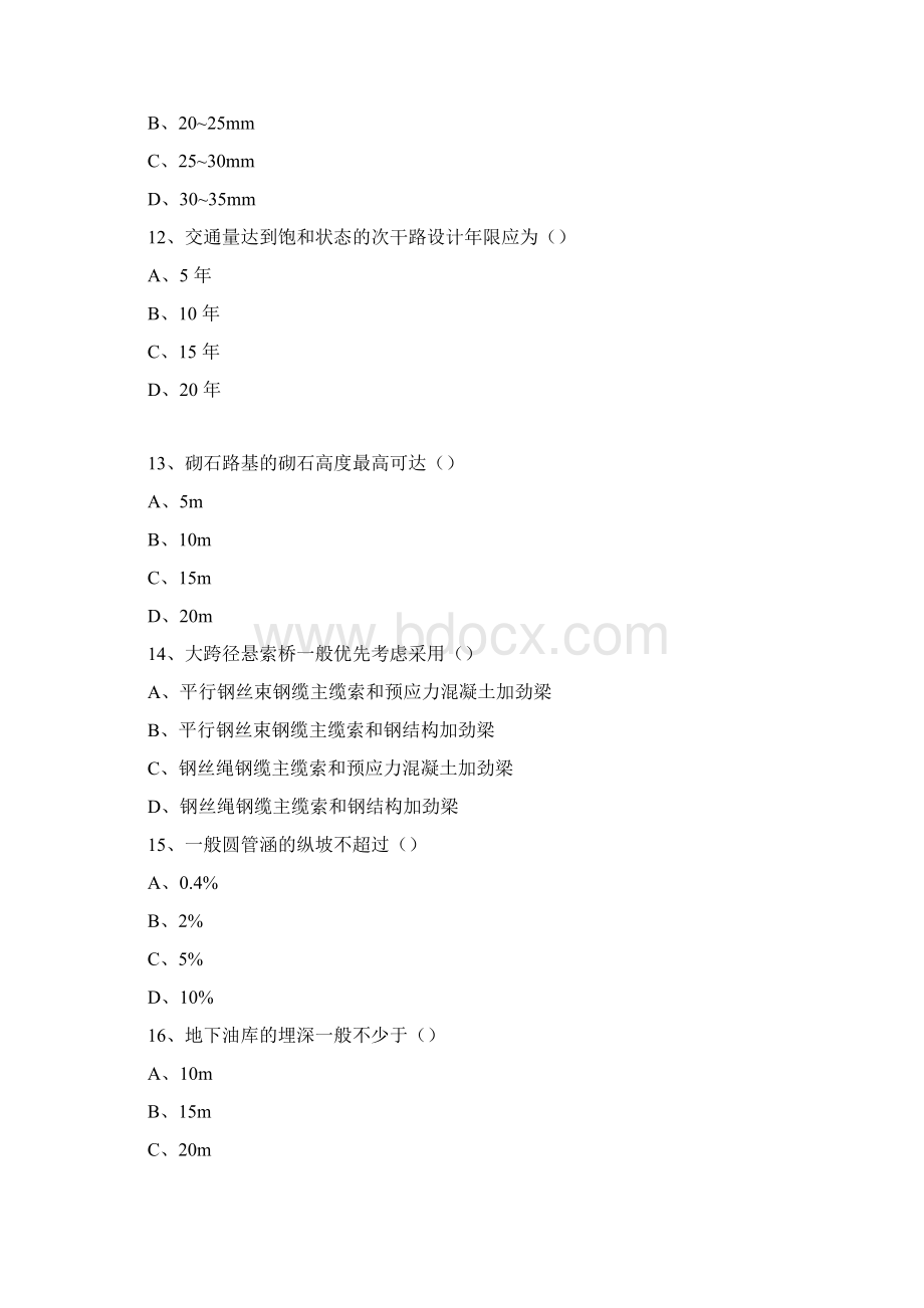 造价工程师《土建计量》考试真题doc.docx_第3页