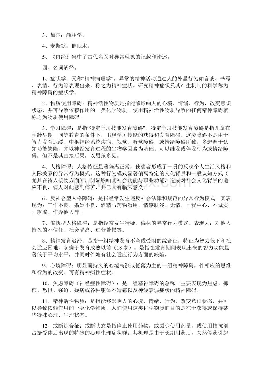 变态心理学考试复习资料.docx_第2页