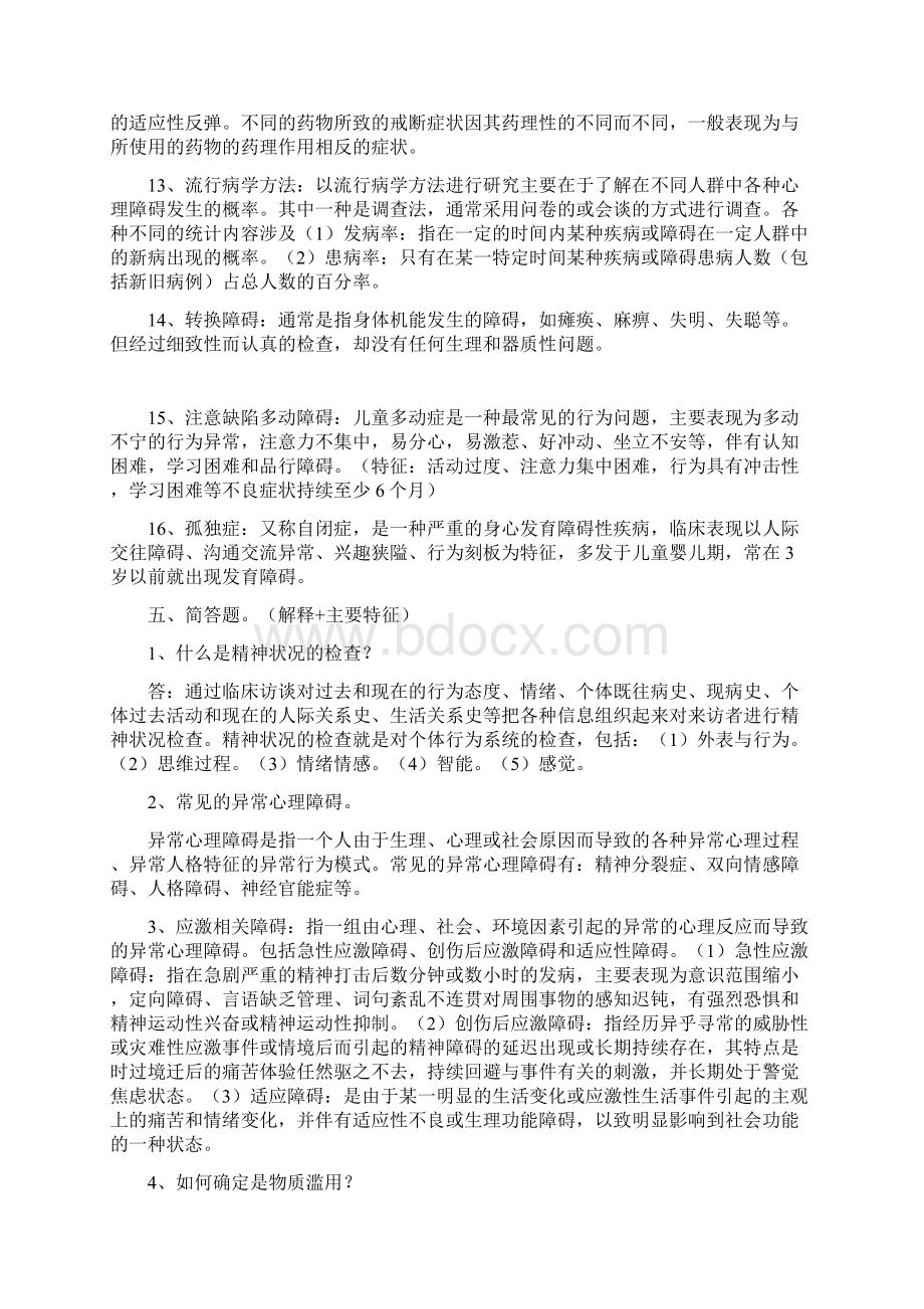 变态心理学考试复习资料.docx_第3页