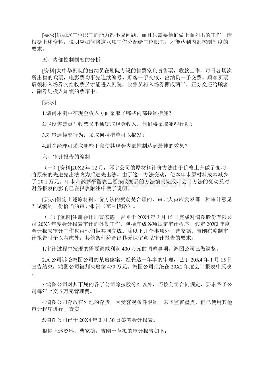 审计学案例分析题及答案.docx_第2页