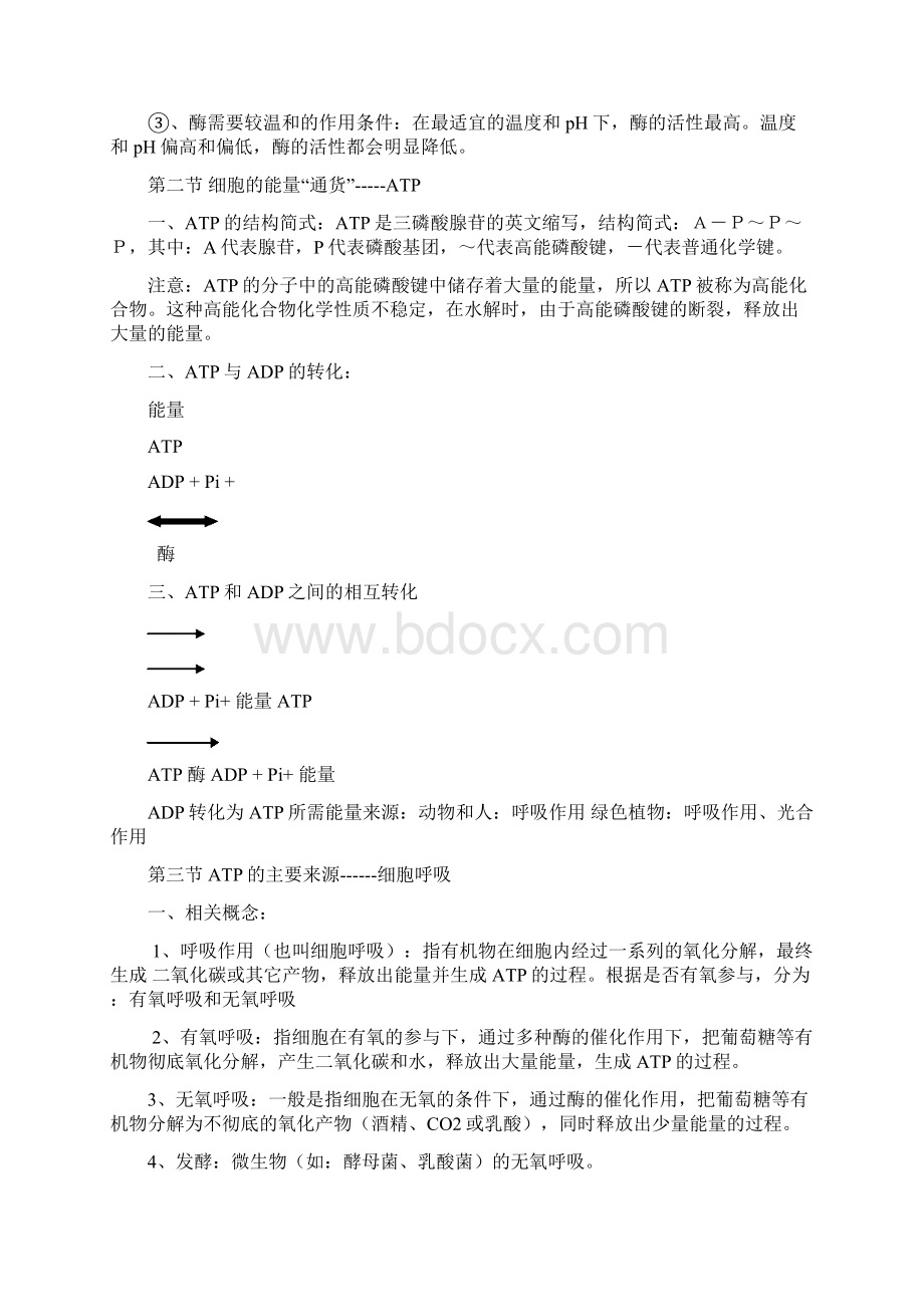 呼吸作用和光合作用知识点及经典习题.docx_第2页