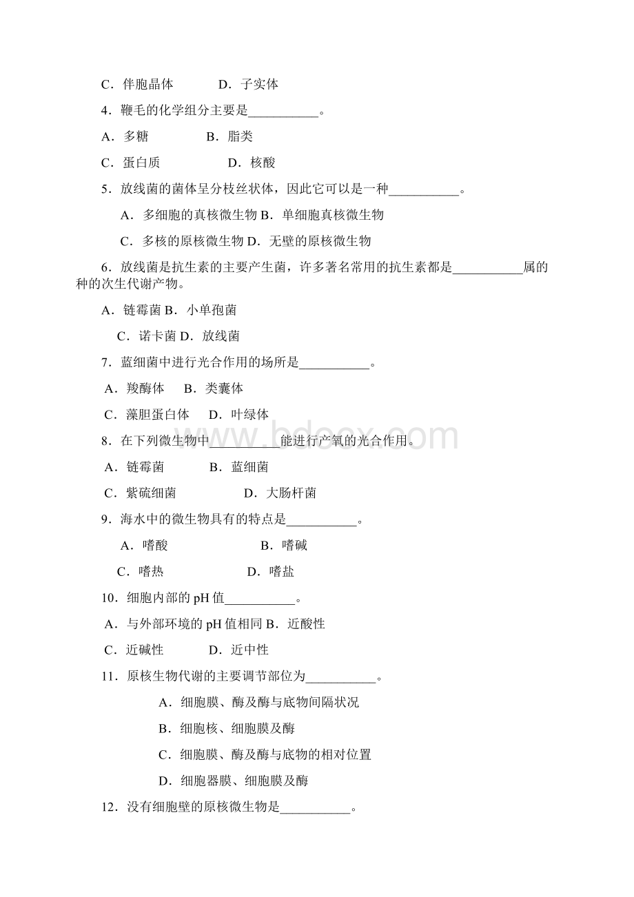 微生物学习题集复习进程.docx_第2页