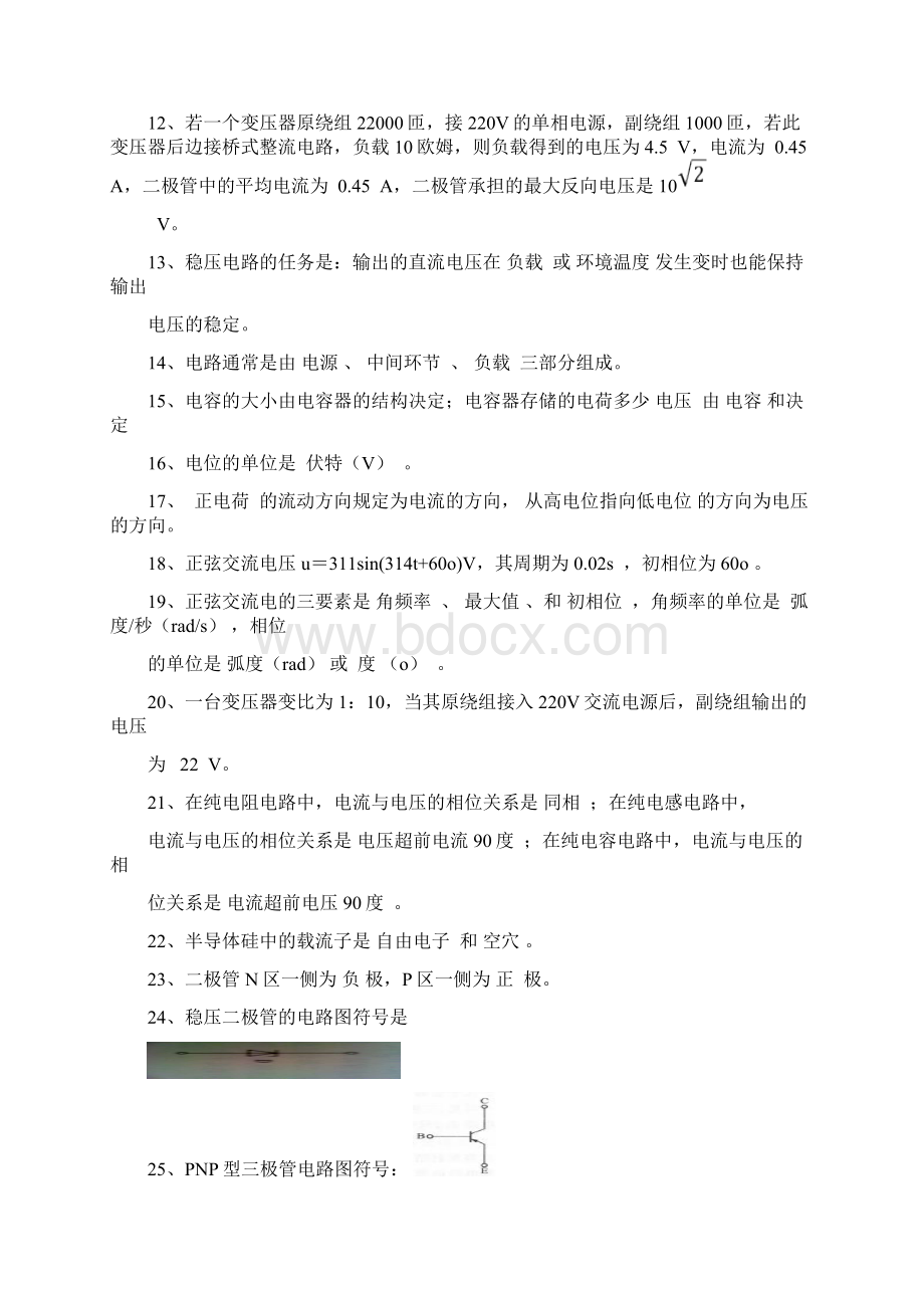 影像电子学基础考题含答案Word下载.docx_第3页