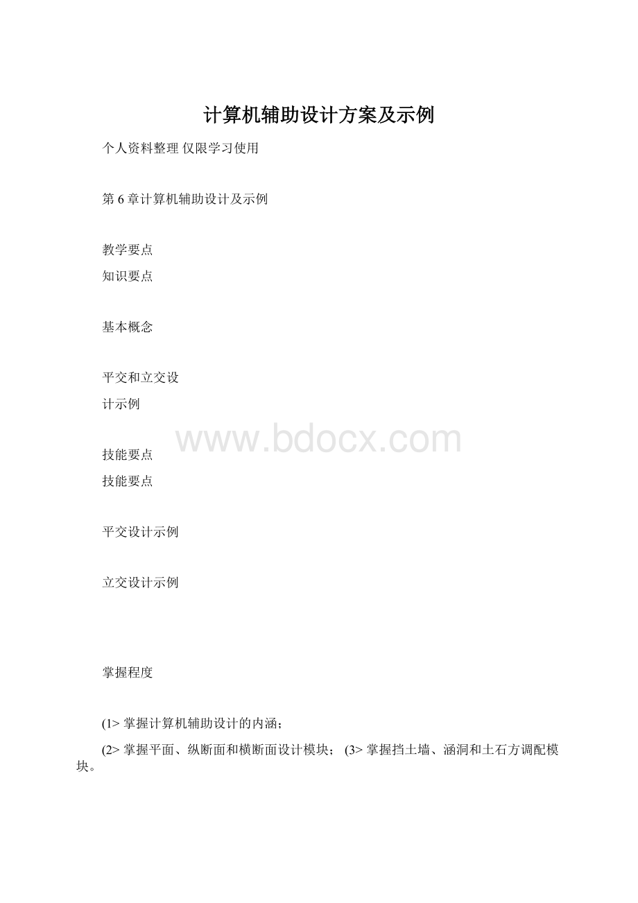 计算机辅助设计方案及示例.docx_第1页