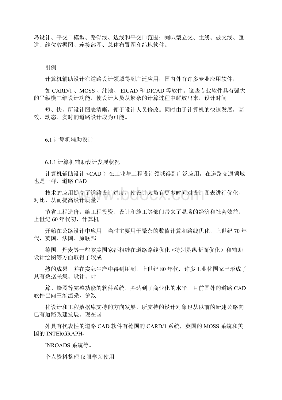 计算机辅助设计方案及示例.docx_第3页