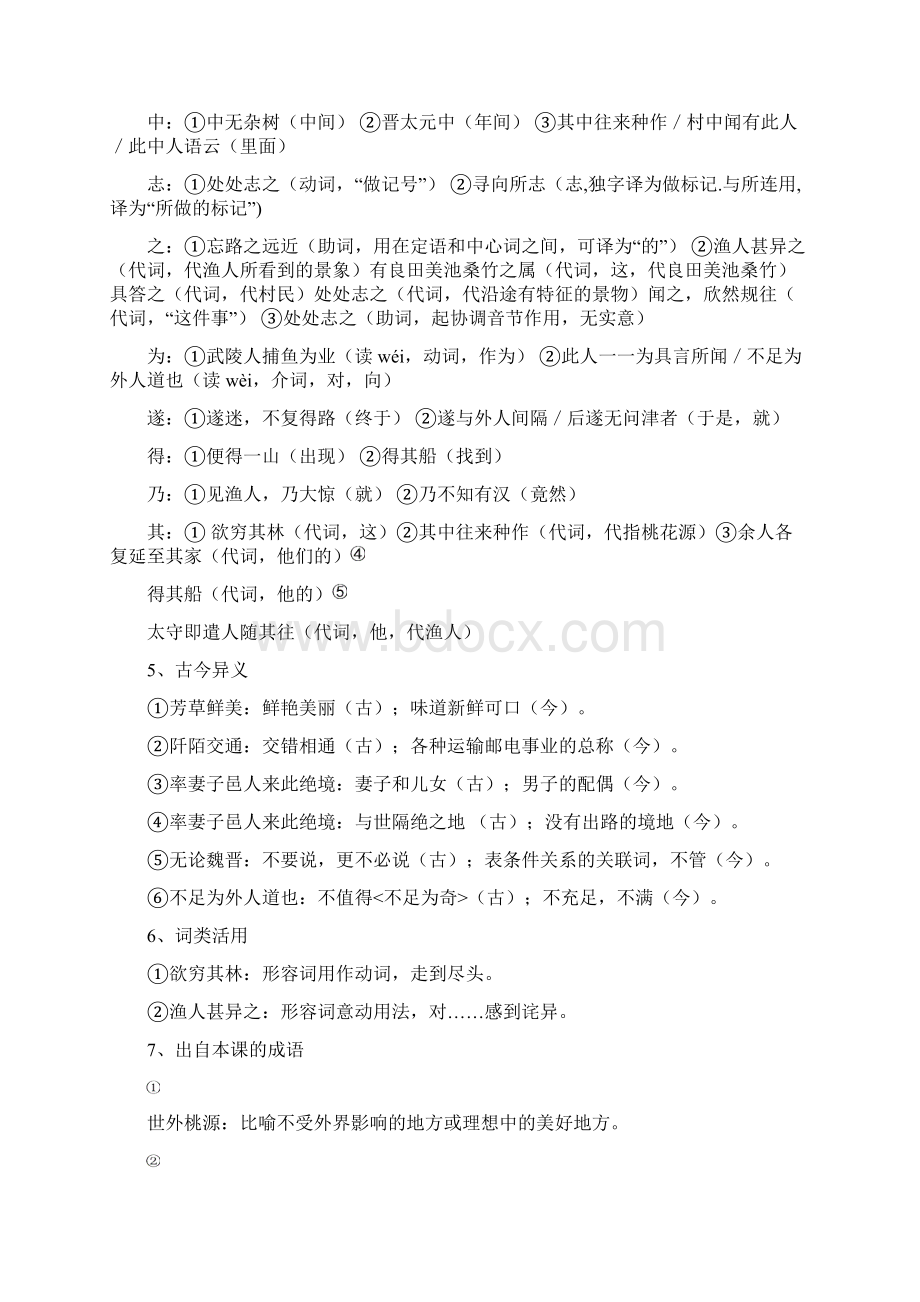 部编人教版八年级下文言文复习资料整理定.docx_第2页