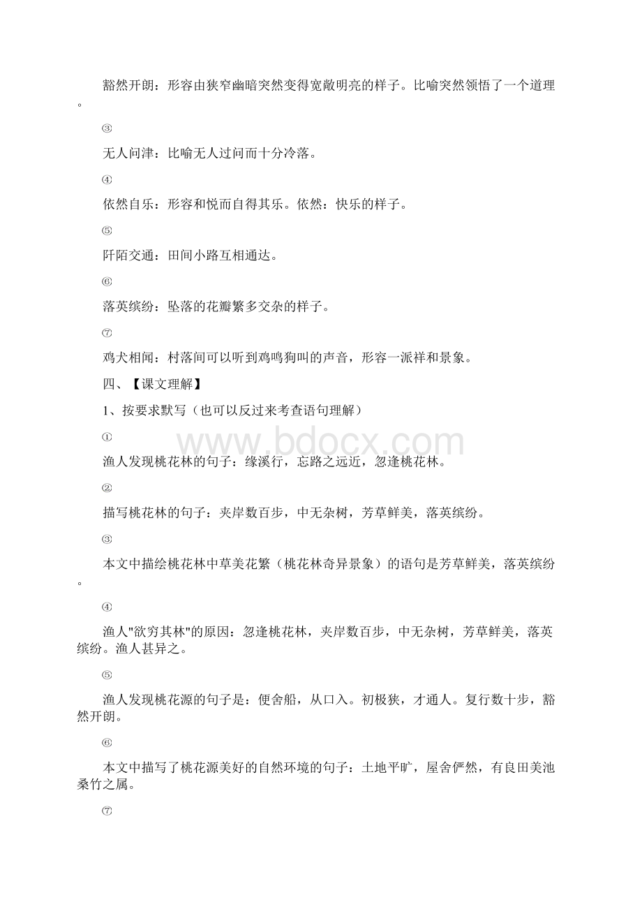 部编人教版八年级下文言文复习资料整理定.docx_第3页