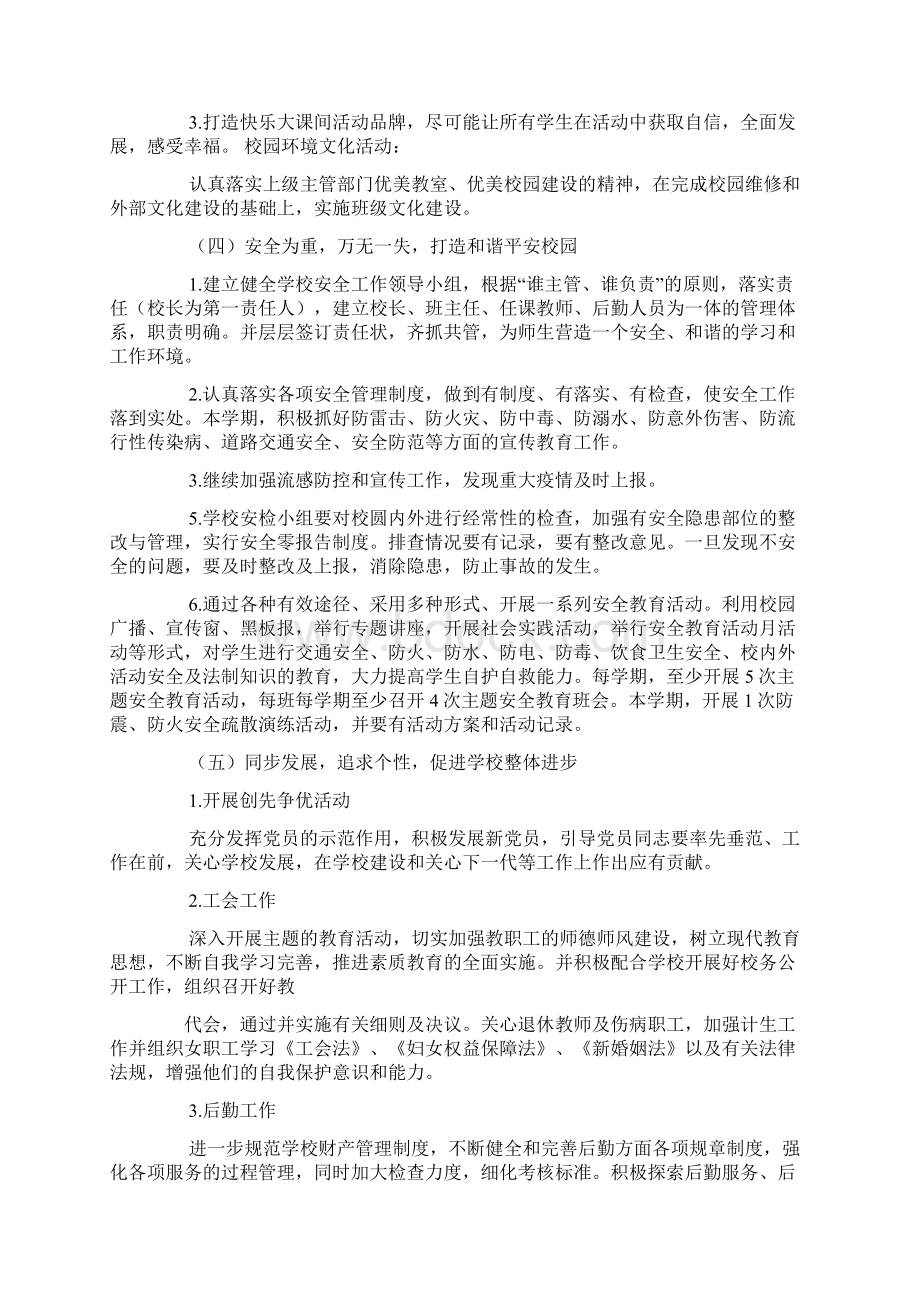 中学春季学校工作计划Word文档下载推荐.docx_第3页