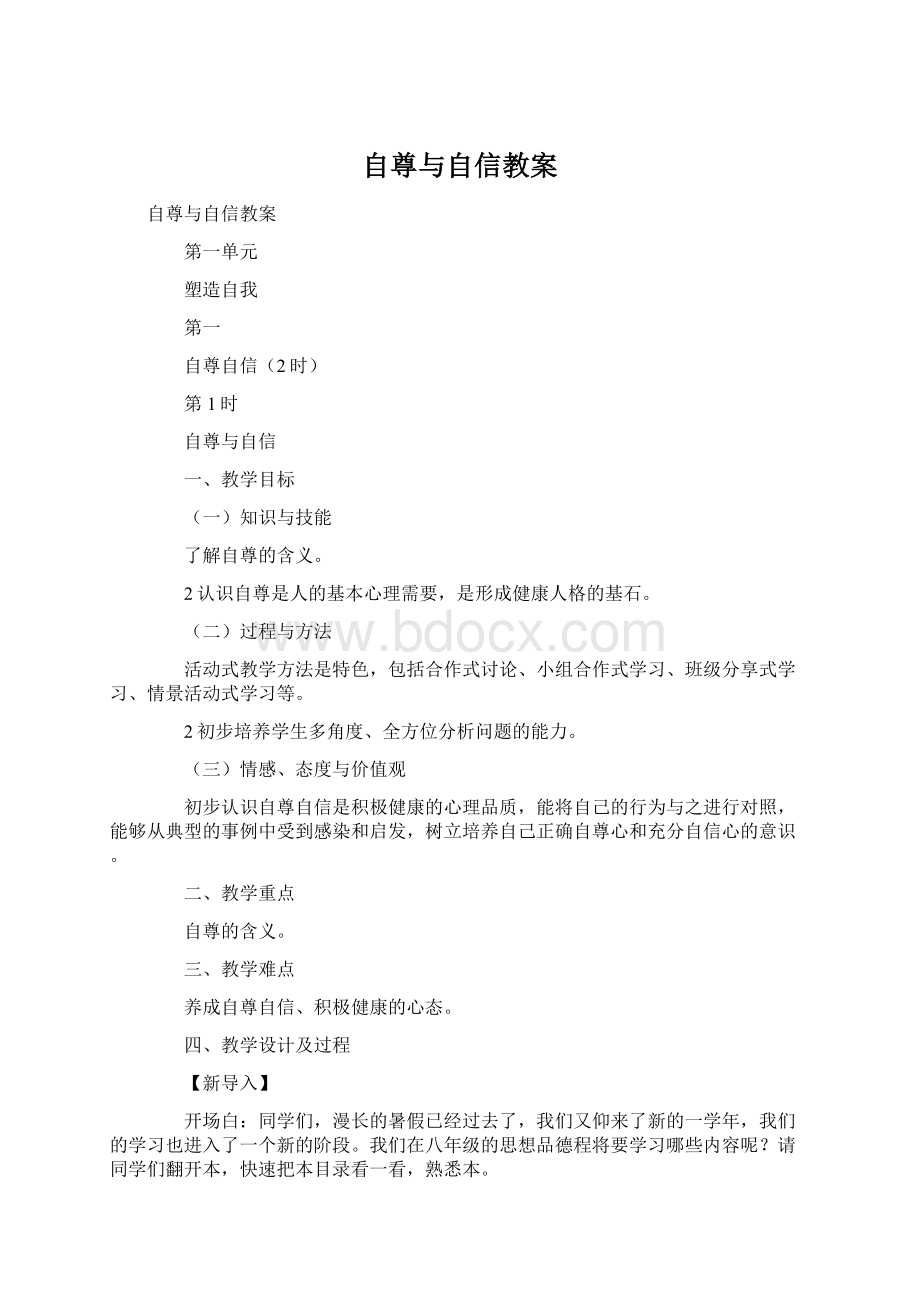 自尊与自信教案.docx_第1页