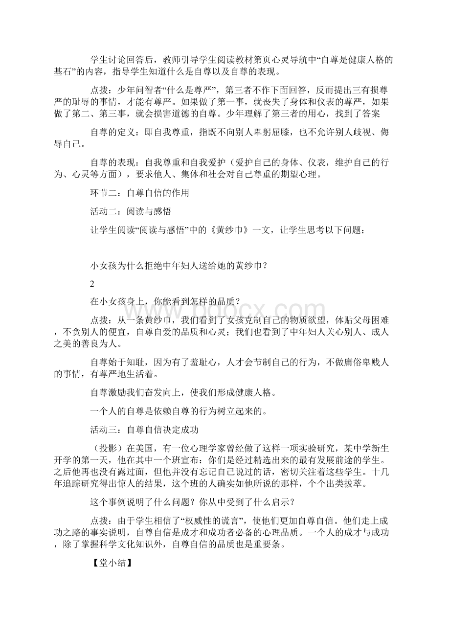 自尊与自信教案文档格式.docx_第3页