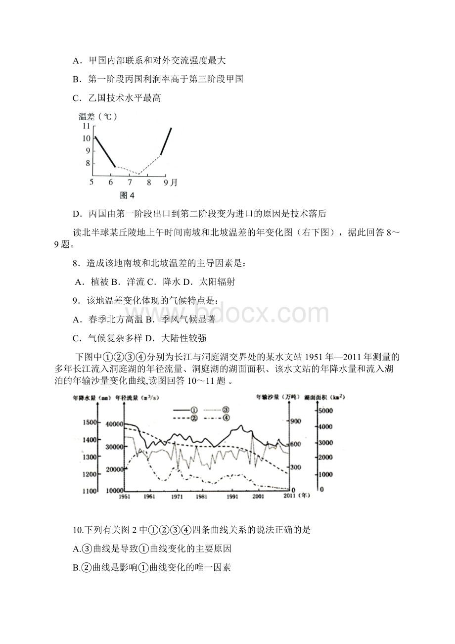 湖南省益阳市一中届高三第十次月考文综试题 Word版含答案Word格式.docx_第3页