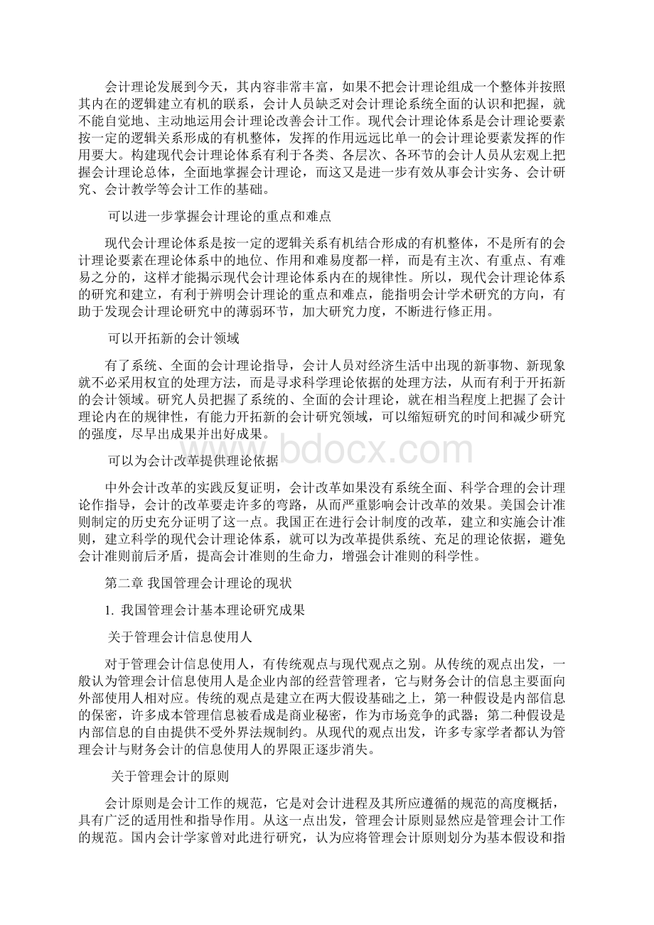 论管理会计理论体系在我国的发展和展望.docx_第2页