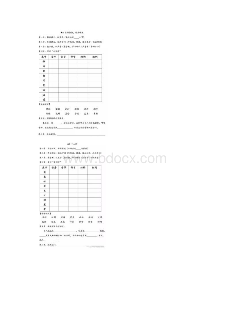 部编版二年级语文下册全部课文预习单推荐.docx_第3页