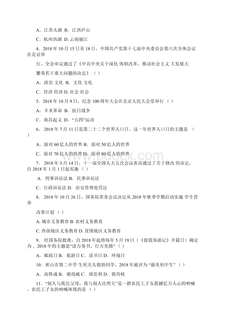 最新黑龙江省鸡西市中考政治试题及答案 精品.docx_第2页