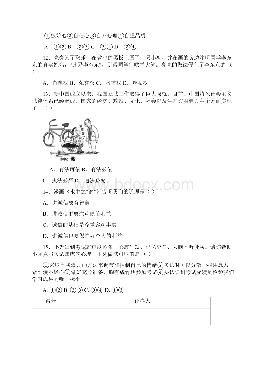 最新黑龙江省鸡西市中考政治试题及答案 精品.docx_第3页