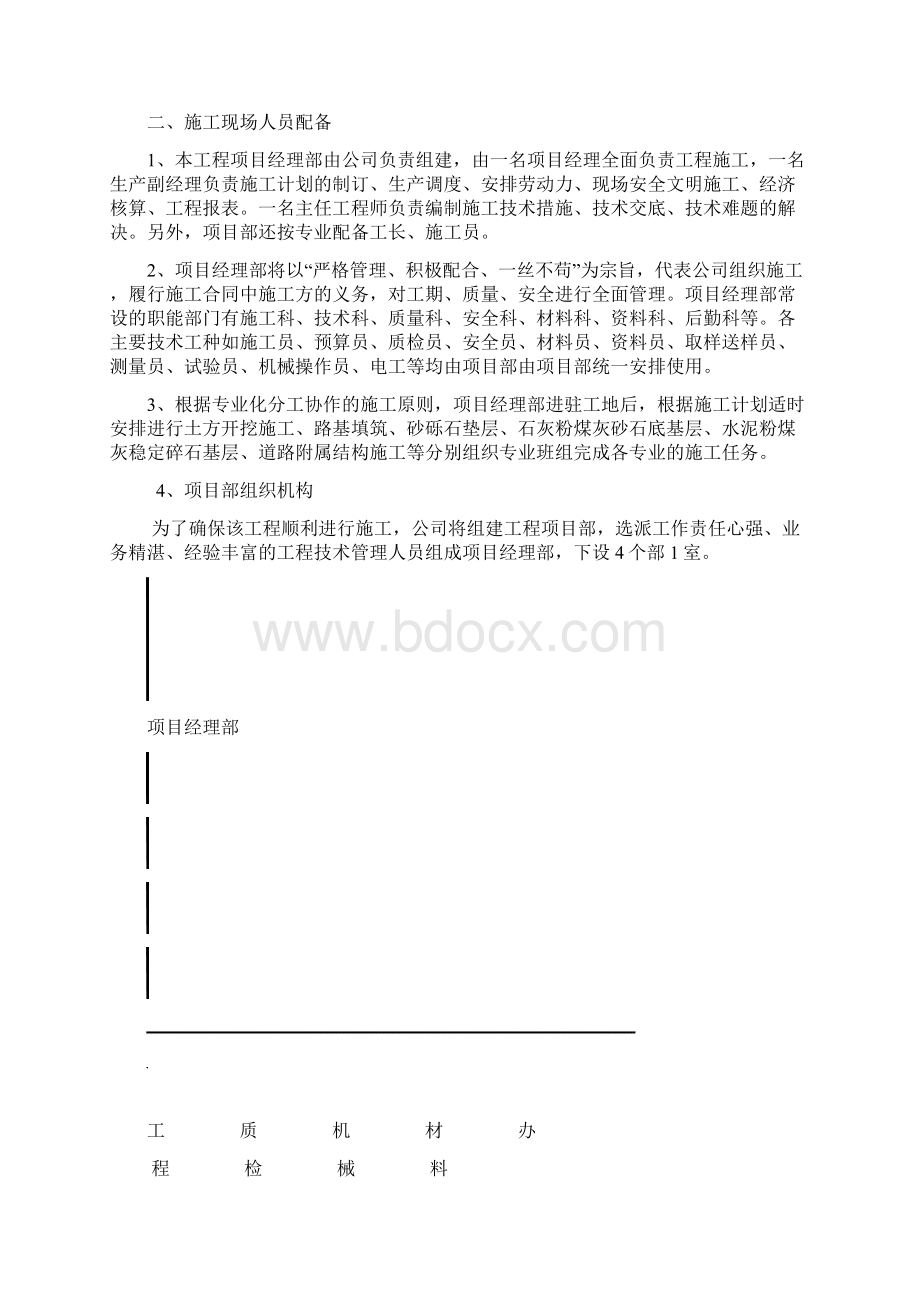 新建 高新技术产业集聚区施工组织设计.docx_第2页