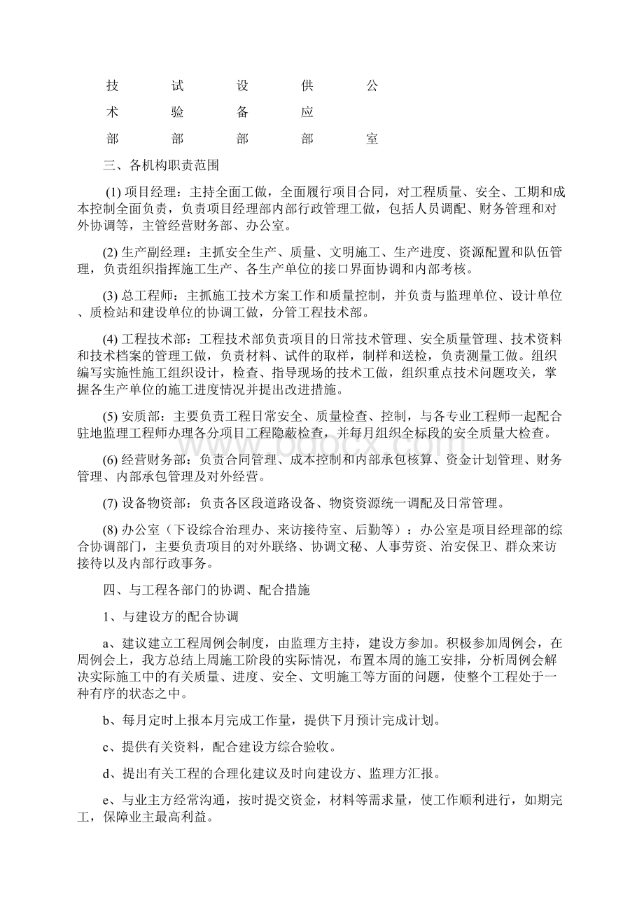 新建 高新技术产业集聚区施工组织设计.docx_第3页