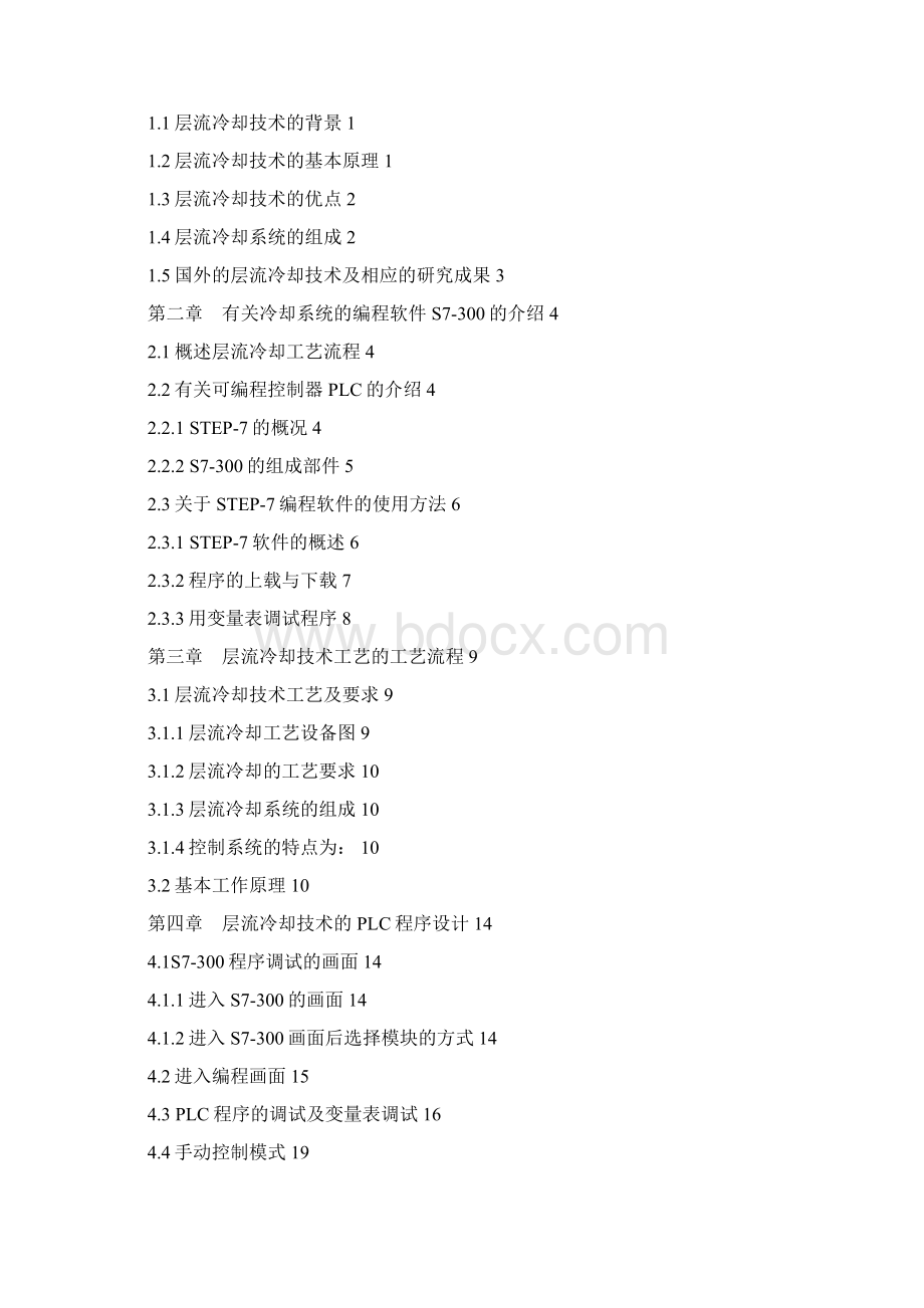 基于PLC的中厚板冷却系统控制设计设计说明Word文档格式.docx_第2页