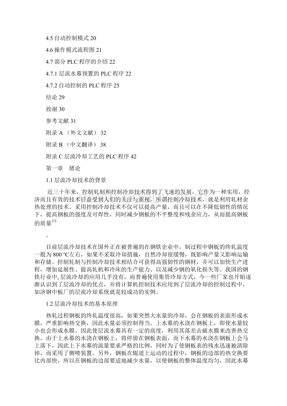 基于PLC的中厚板冷却系统控制设计设计说明Word文档格式.docx_第3页