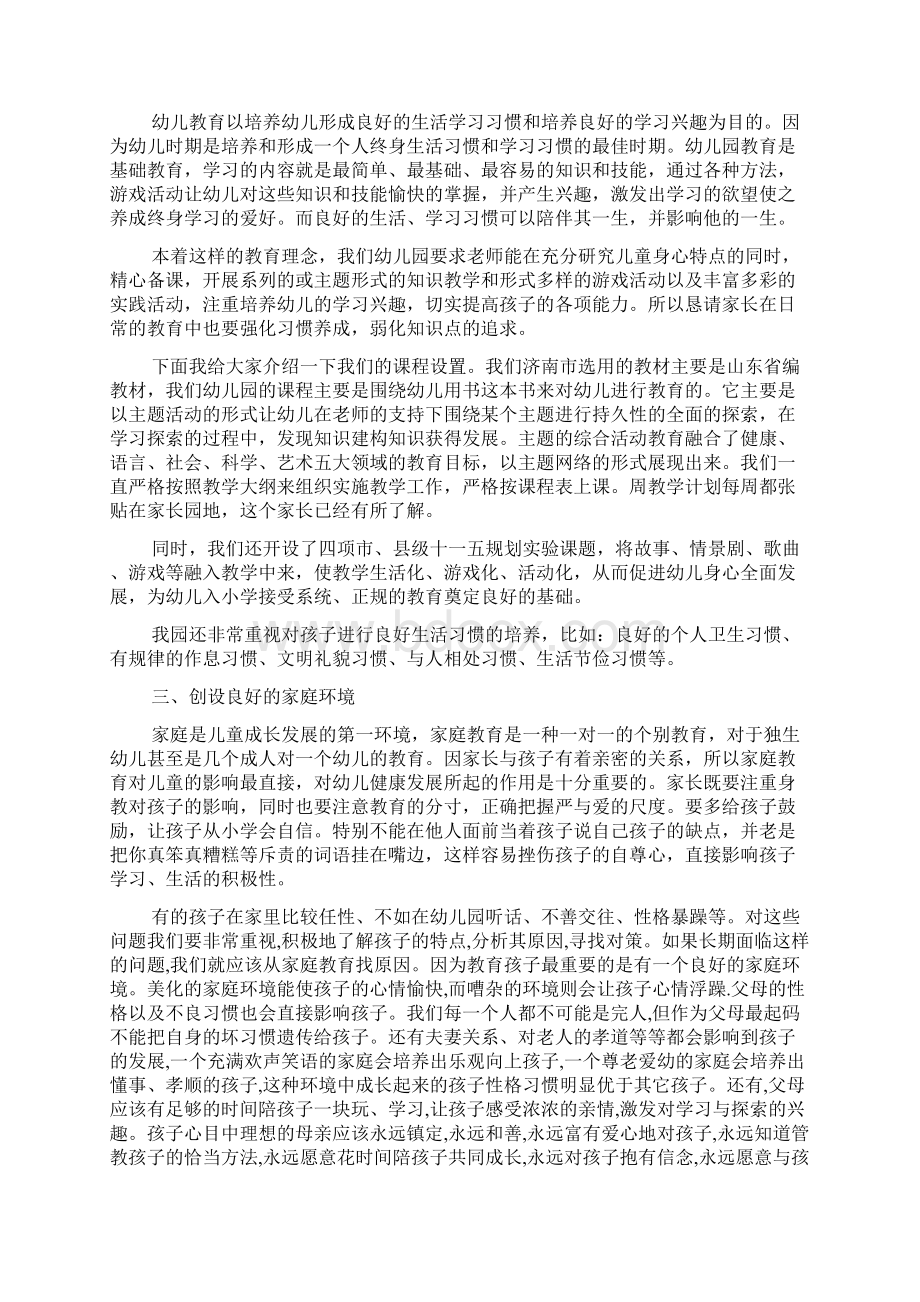 幼儿园期末家长会园长发言稿 幼儿园元旦晚会园长致辞.docx_第2页