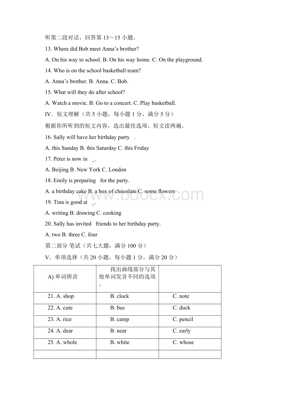 海南省 初中毕业生学业水平考试英语试题及答案中考.docx_第2页